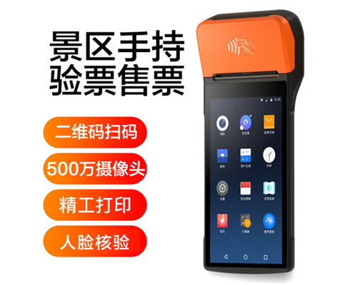 酷游九州(中国)景区手持机验票一体机， 可识别二维码、条形码