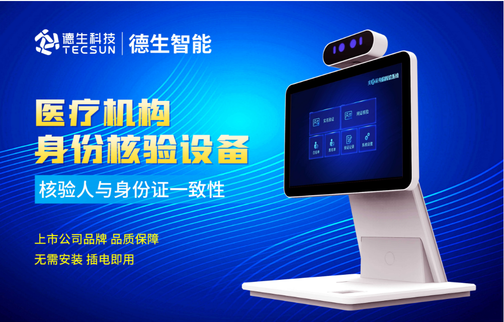 加强医院妇产科/生殖科实名查验？酷游九州(中国)人证核验一体机轻松解决！